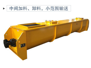 U型设计输送产量大，运输平稳